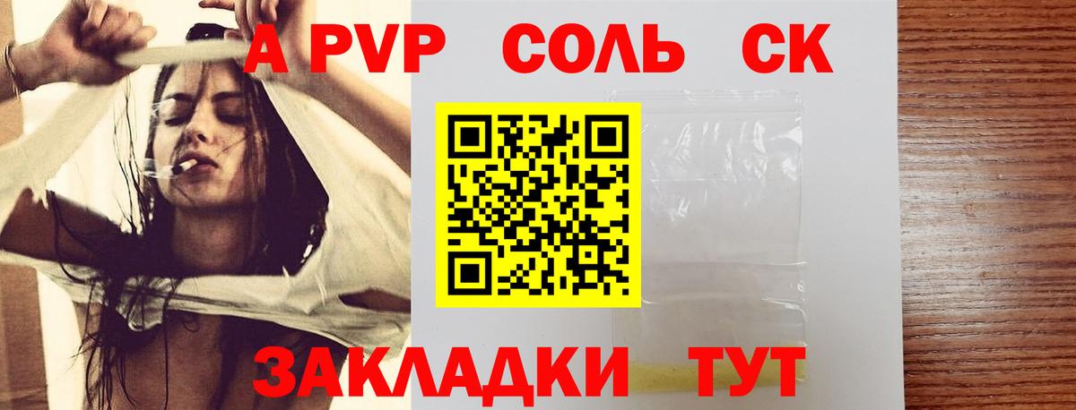 A-PVP крисы CK Скопин