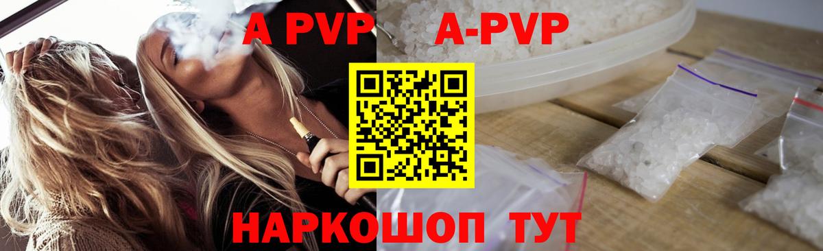 А ПВП Crystall  Вход с VPN  Alpha PVP  Скопин 