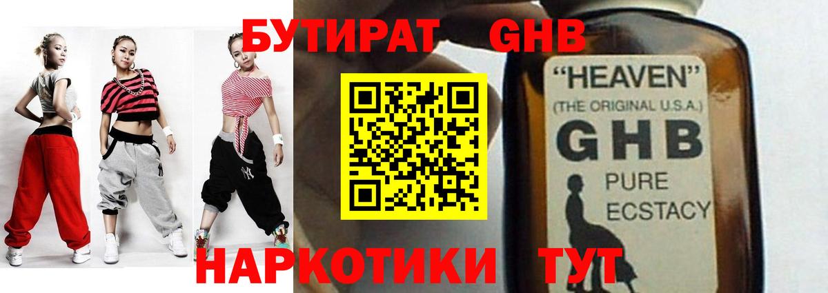 Бутират  Вход с VPN  Скопин  Бутират буратино 