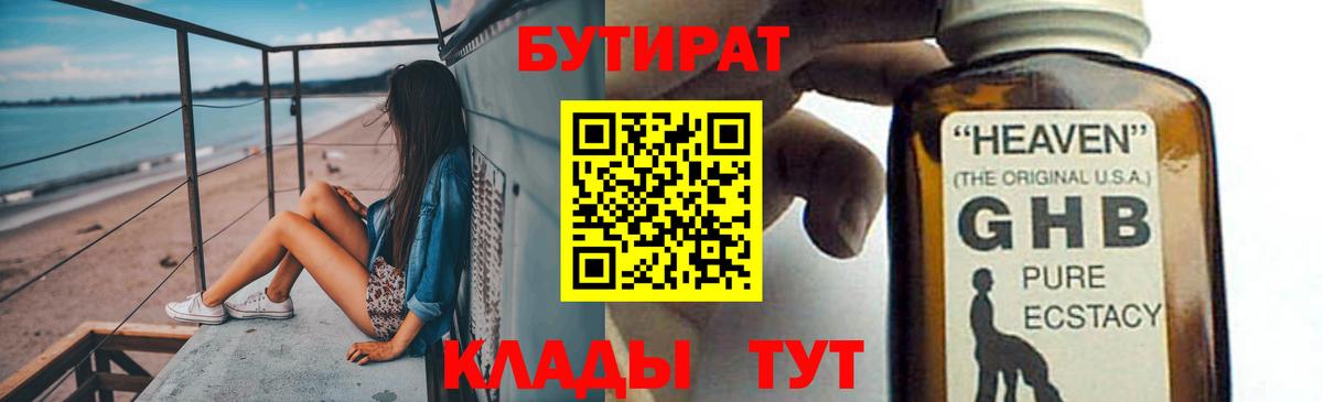 Бутират BDO 33% Скопин