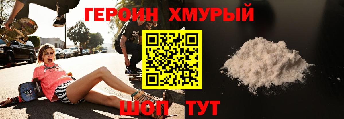 Героин VHQ Скопин