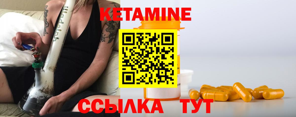 КЕТАМИН VHQ Скопин