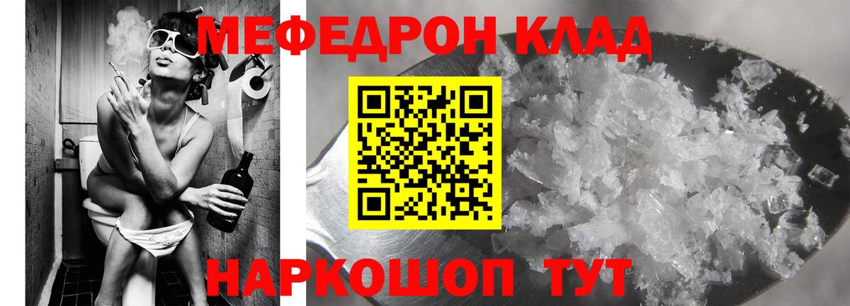 Меф мяу мяу Скопин